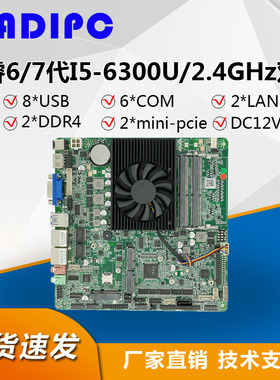 研博工控主板一体机6com口带LVDS edp点屏 6300U 6650U 6200U