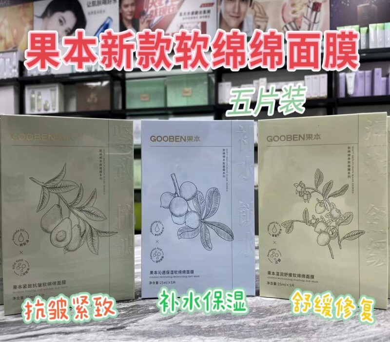 果本软绵绵面膜鳄梨紧致面膜坚果补水保湿收缩毛孔提亮男女5片/盒