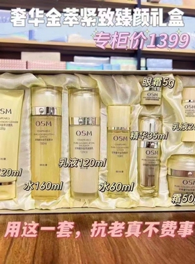 实体店欧诗漫奢华水乳套四件套