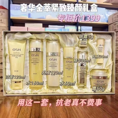 实体店欧诗漫奢华水乳套四件套