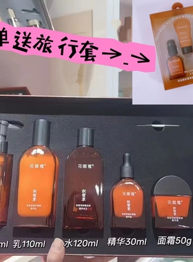 实体店款）花皙蔻积雪草五件套装水乳霜精华洁面乳修护容易敏感肌