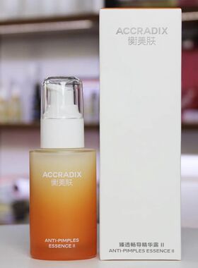 衡美肤臻透畅导精华露50ml疏通毛孔控油去痘粉刺黑头导出液清爽