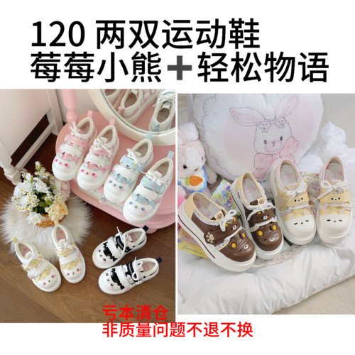 【120元两双运动鞋】Daisy少女坊原创莓莓小熊加轻松物语运动鞋