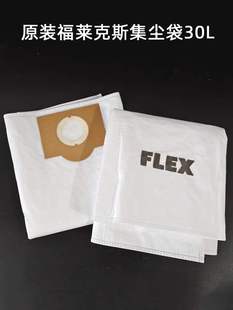 原装 FLEX福莱克斯集尘袋 30升吸尘器干磨集尘桶收纳灰尘吸尘袋