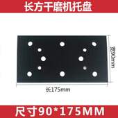 长方形打磨托盘8孔砂纸自粘90 3汽车干磨机底座配件 175