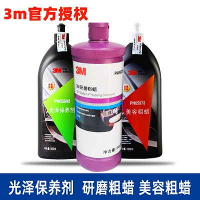3M6085A汽车抛光蜡5973喷漆划痕5954修复5996美容蜡6070快蜡6072