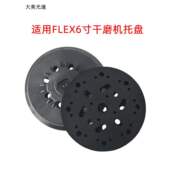 国产福莱克斯FLEX电动干磨机托盘自粘盘6寸17通用进口6寸15孔拖盘