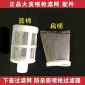 喷枪120目过滤网配件 下壶喷漆枪防杂质喷枪不锈钢过滤器
