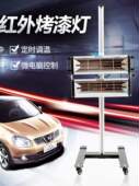 汽车喷漆烤灯双排落地移动式 短波红外线烤漆灯烤漆房油漆烘干灯