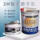 3M1086钣金灰汽车腻子膏快干1089合金原子灰固化剂修补土刮灰车用