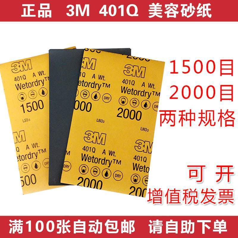 原装3M2000号砂纸 汽车划痕漆面打磨美容1500目抛光水磨砂纸401Q