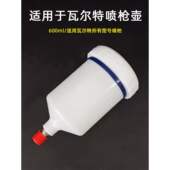 国产喷漆枪塑料壶600毫升适用于瓦而特喷枪2000 型号 3000蓝色经典