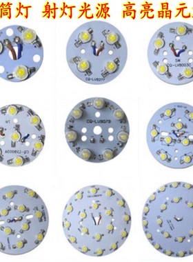 led灯板射灯筒灯圆形光源3w5瓦7w12瓦18w24w天花灯牛眼大功率灯芯