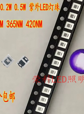 UV紫外线LED灯珠2835紫光0.2W验钞365 0.5W395nm杀菌消毒灭蚊美甲
