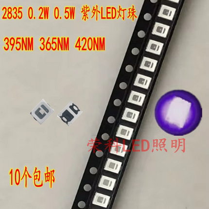 UV紫外线LED灯珠2835紫光0.2W验钞365 0.5W395nm杀菌消毒灭蚊美甲