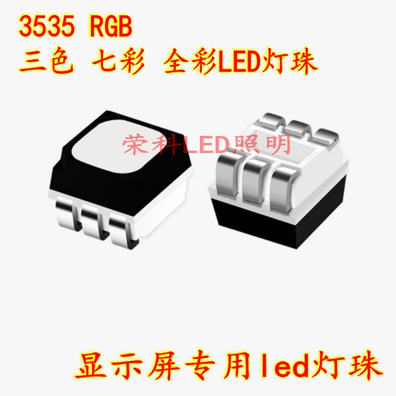 led贴片灯珠 3535 rgb白面缺口正极红色中间绿边蓝显示屏专用灯珠