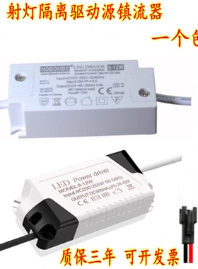 led灯电源驱动隔离恒流整流器筒灯餐吊灯射灯变压器镇流器3W5W7W
