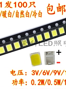 促销100只高亮led2835贴片led灯珠3V6V9V18V 0.2W0.5W1W暖冷白SMD
