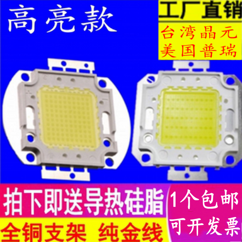 led集成灯珠光源30w灯珠板50W