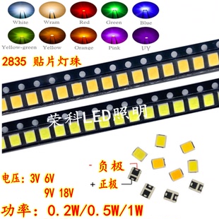0.2W0.5W1W暖冷白SMD 100只高亮2835贴片LED灯珠3V6V9V18V 促销 3元