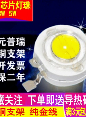 进口芯片高亮LED灯珠1WLED灯珠3W大功率Led单灯射灯路灯5瓦手电筒