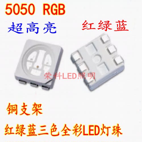 全彩贴片LED发光二极管