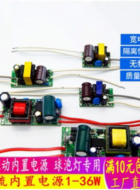 LED内置恒流驱动电源1W3W5W裸板隔离球泡灯射灯筒灯具整流变压器