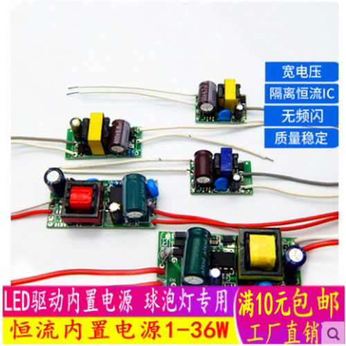 220v恒流驱动内置ic电源包邮灯珠