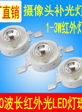 夜视红外光安防监控摄影led灯珠