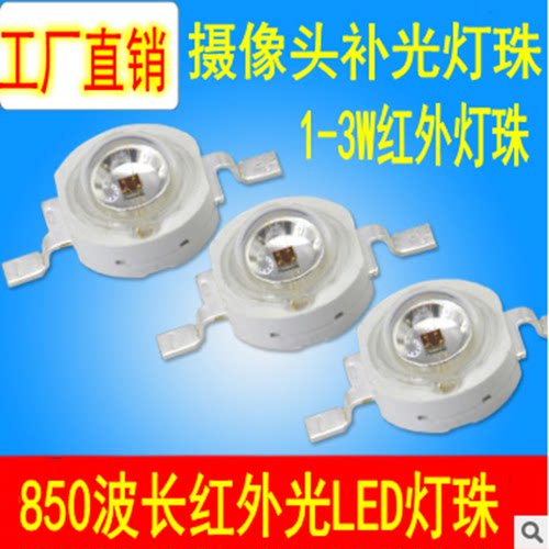 夜视红外光安防监控摄影led灯珠