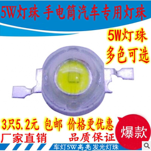 5w灯珠5wledled单灯强光手电筒