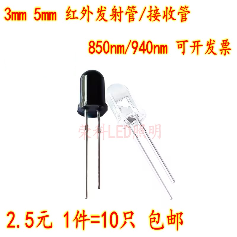 F3mm 5mm红外灯珠850nm 940nm发射管黑敏接收管监控摄像遥控器LED 电子元器件市场 LED灯珠/发光二级管 原图主图