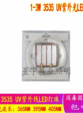 3535大功率3W紫光LED灯珠365nm370/395nm UV紫外线固化荧光剂检测