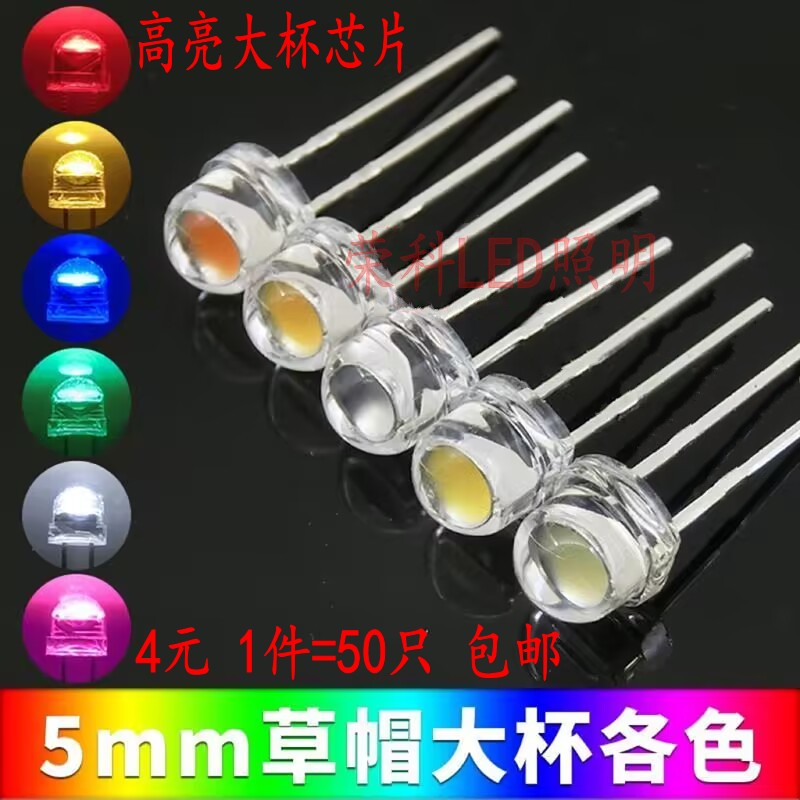 草帽大杯直插led发光二极管