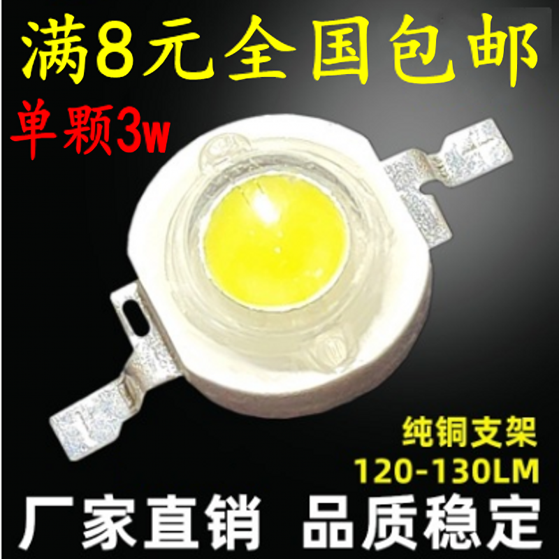 大功率led灯珠贴片光源照明灯泡