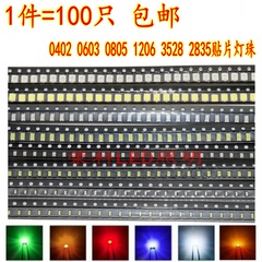 贴片LED灯珠0603 0805 1206 0402 3528 高亮红蓝黄绿紫发光二极管