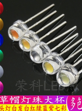 高亮5MMLED灯珠草帽圆头吸顶灯白发白翠绿色蓝色黄色紫色七彩包邮