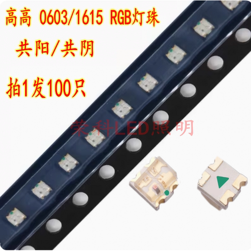 1615RGB0603RGB共阳共阴包邮