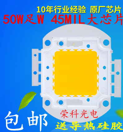 LED集成光源灯珠50W超亮 投光灯芯灯片台湾足瓦50瓦45MIN芯片包邮