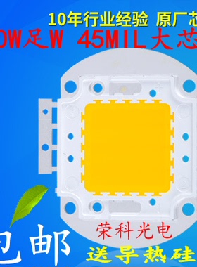 LED集成光源灯珠50W超亮 投光灯芯灯片台湾足瓦50瓦45MIN芯片包邮