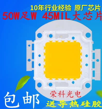 50W超亮台湾芯片集成光源包邮