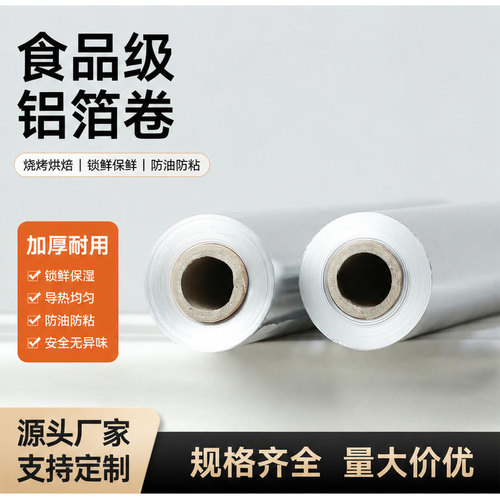 烧烤锡纸商用加厚锡纸