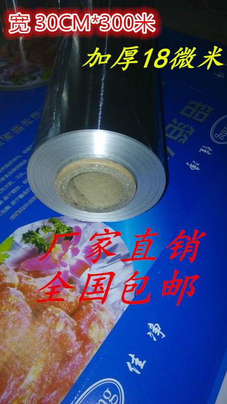 锡纸烧烤烤箱专用家用商用烘焙铝箔纸装耐高温厨房食品级锡箔纸30