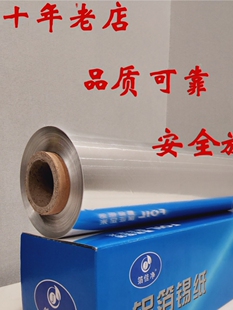 616烤箱锡纸烧烤空气炸锅烤肉食品级加厚大卷实惠家用烘焙铝箔纸