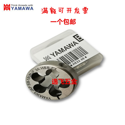 日本YAMAWA 美制航空螺纹 高钴套丝圆板牙 UNJF5/8-18UNJC9/16-12