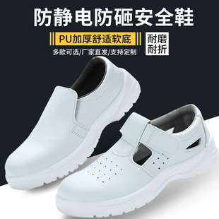 白色防静电安全鞋防砸钢包头劳保防护鞋食品厂防滑工作鞋保护脚趾