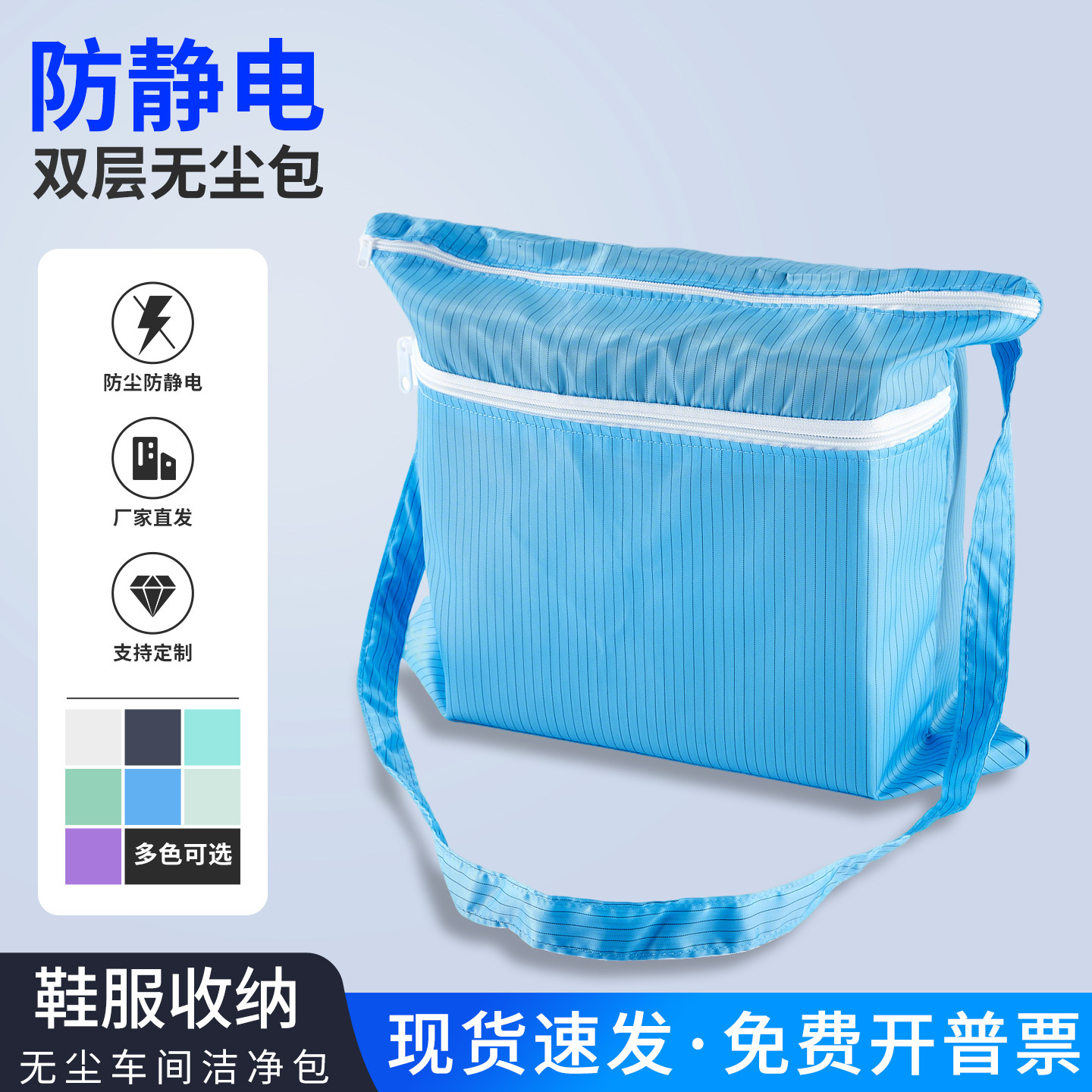 防静电无尘包双层鞋服收纳包