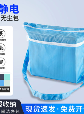 防静电无尘包双层鞋服收纳包