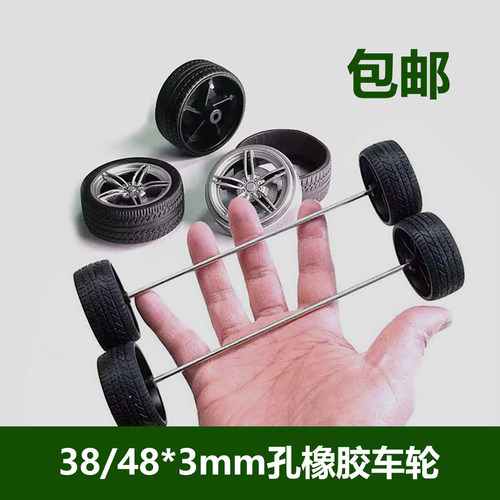 玩具模型橡胶轮胎连杆轴车轴