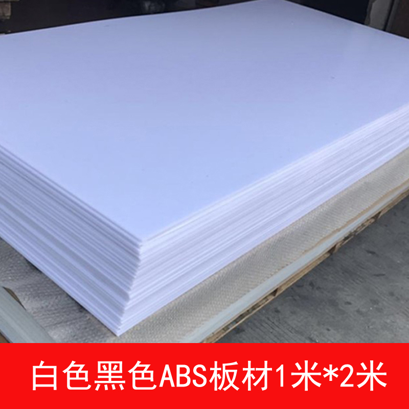 abs板 白色塑胶板1mm 2mm厚 塑料板 模型diy制作 塑胶模板 造型板